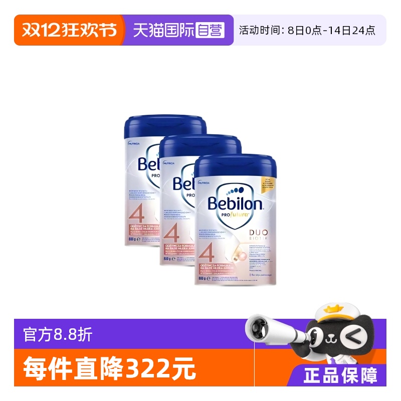 【自营】Bebilon波兰牛栏白金4段*3罐装牛栏爱他美白金800g