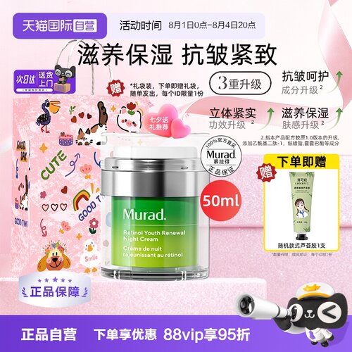 正品自营murad慕拉得a醇晚霜50ml