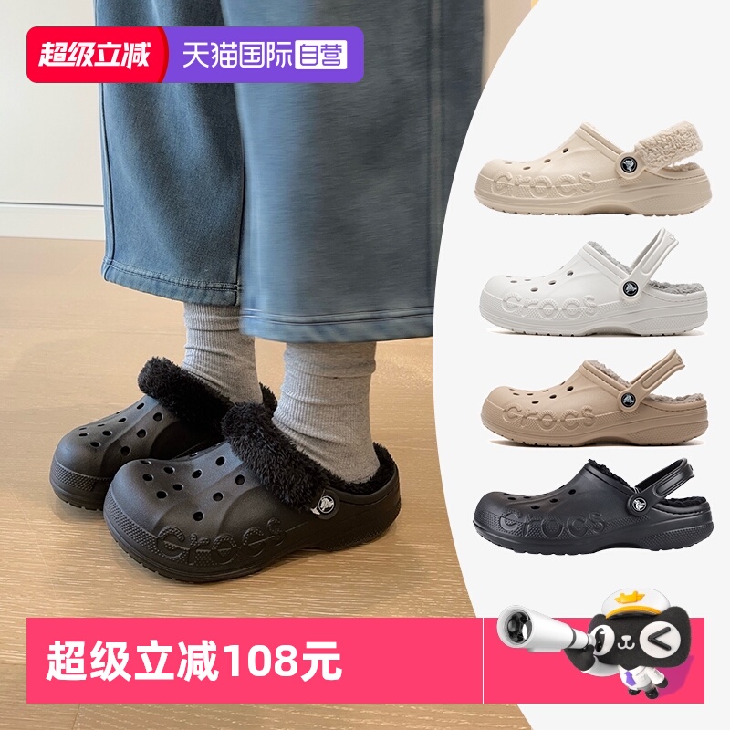 【自营】Crocs卡骆驰毛毛拖鞋保暖夹棉洞洞鞋贝雅暖绒Clog男女鞋