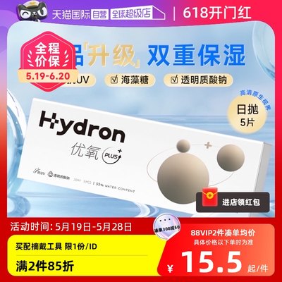 【自营】海昌隐形眼镜日抛5片H2O优氧水凝胶透明片官方正品非美瞳