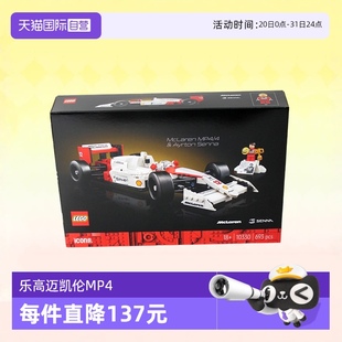 积木男孩玩具礼物 自营 乐高ICONS10330迈凯伦MP4赛车F1拼装