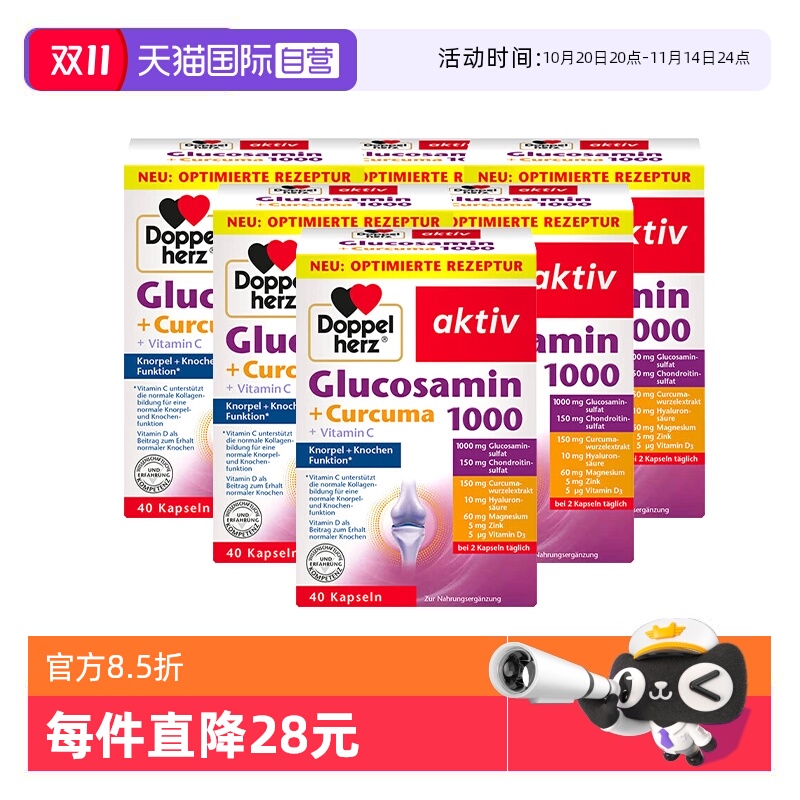 【自营】6件德国双心氨基葡萄糖硫酸氨糖软骨素维骨力补呵护关节