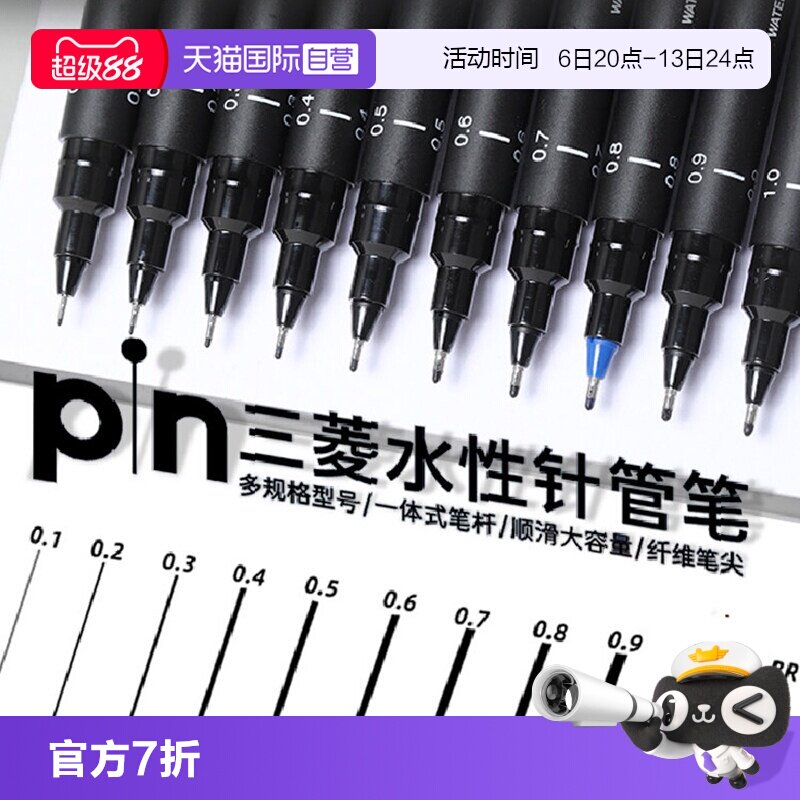 【自营】【防水勾线】日本uni三菱铅笔PIN-200针管笔美术专用勾线笔003速写绘图描边学生套装绘画漫画笔墨线