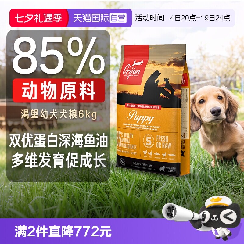 Orijen原始猎食渴望幼犬专用犬粮