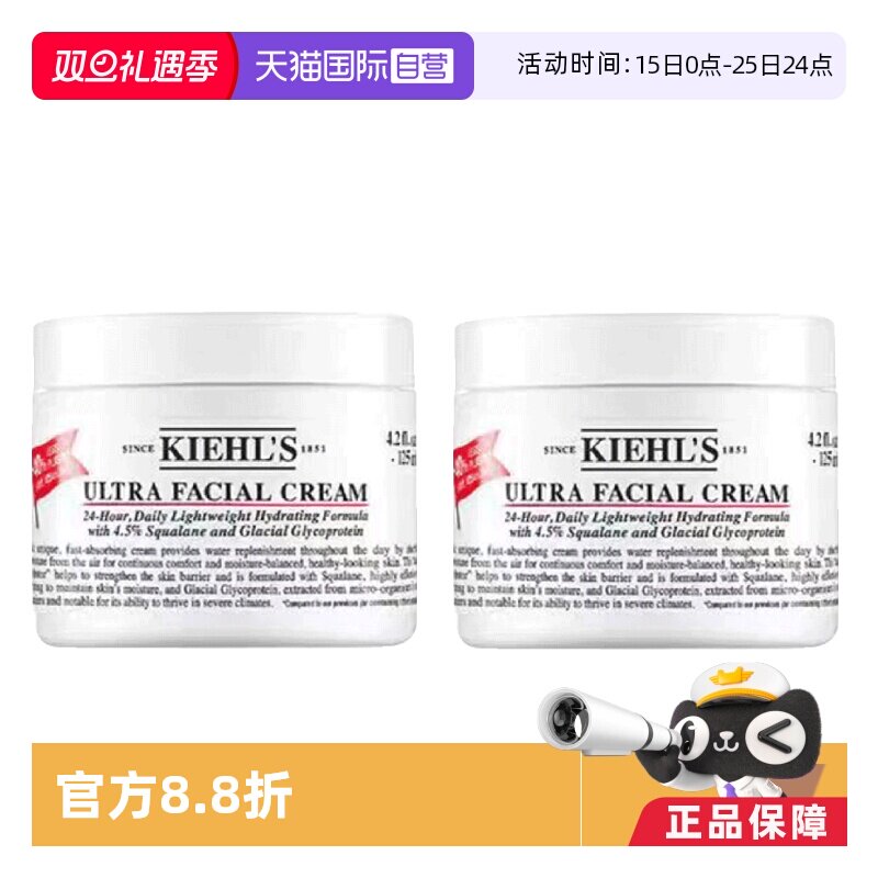 【自营】Kiehl＇s/科颜氏【国内现货】高保湿面霜125ml*2两件套