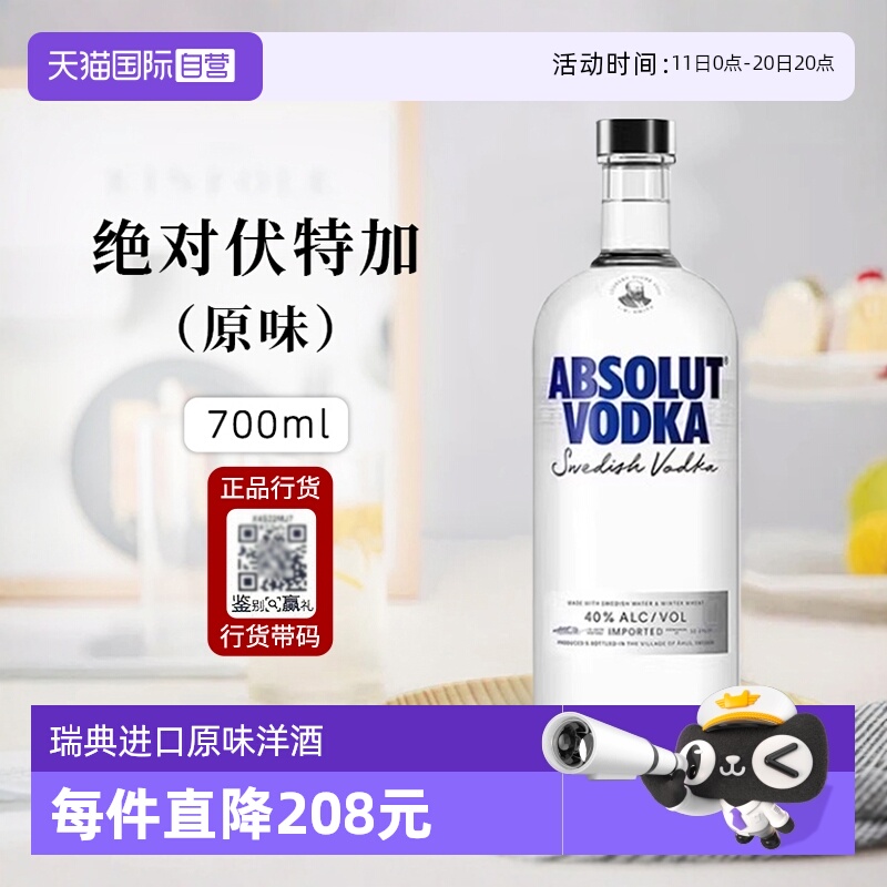 【自营】ABSOLUT VODKA绝对伏特加经典原味700ml进口正品洋酒基酒