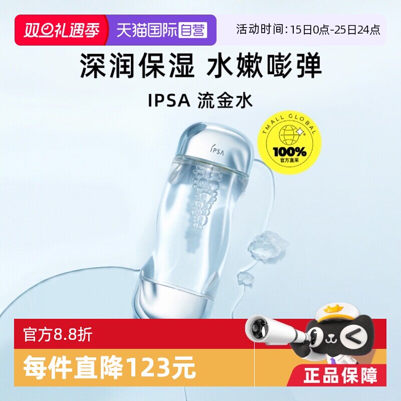 IPSA/茵芙莎化妆水补水