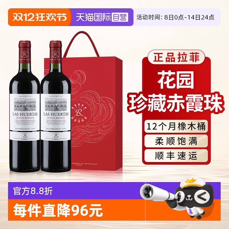 拉菲罗斯柴尔德花园珍藏礼盒装