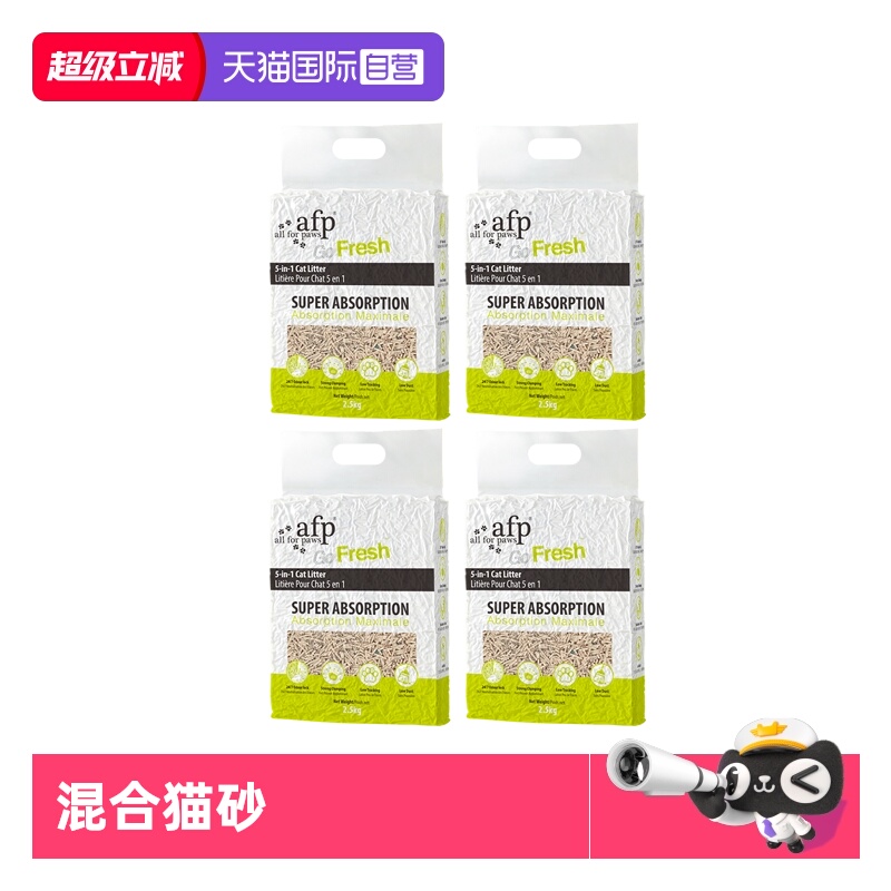 【自营】afp混合豆腐猫砂太空砂低尘除臭可冲马桶原味2.5kg*4