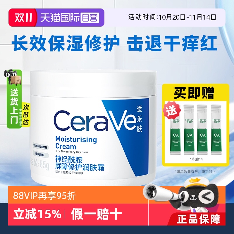 适乐肤C霜补水保湿修护屏障面霜