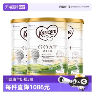 可瑞康羊奶粉3段1岁以上宝宝成长奶粉官方正品 3罐 自营