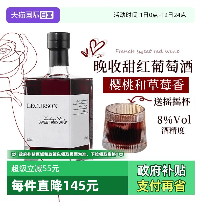 【自营】法国进口红酒晚收甜红葡萄酒女士低度数微醺晚安热红酒