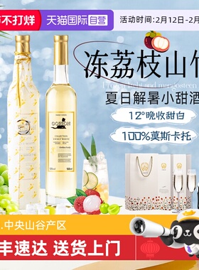 【自营】山竹冰荔枝智利进口莫斯卡托晚收甜白葡萄酒礼盒装500ml