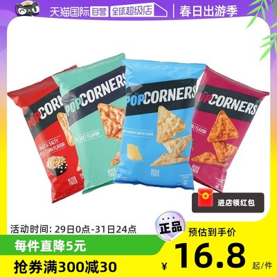 非油炸玉米片Popcorners142g/袋