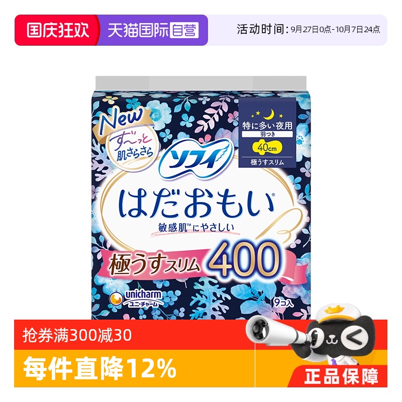 【自营】sofy/苏菲温柔肌极薄夜用量多防漏舒适（40cm)卫生巾9片
