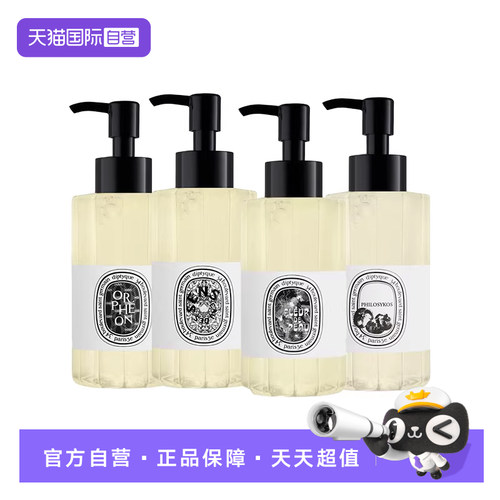 【自营】diptyque感官之水奥费恩希腊无花果杜桑洁肤露【临期】