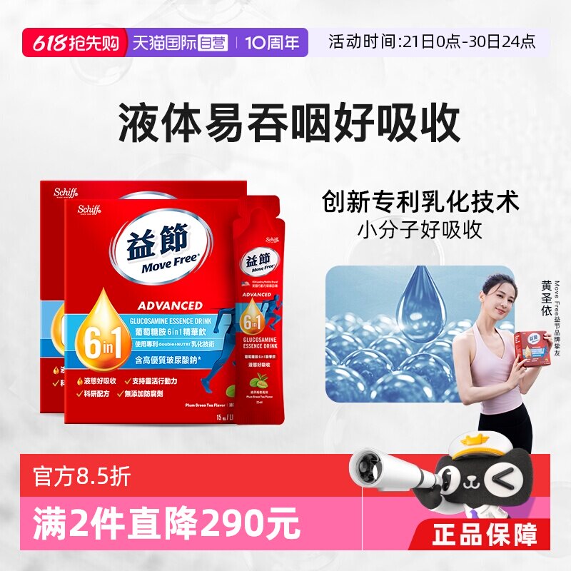 【自营】益节Move Free氨糖软骨素6合1液体氨糖30条易吸收口服液