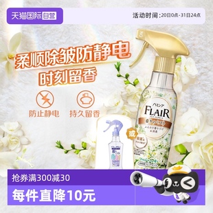 自营 花王衣物去味喷雾防静电衣服柔顺剂除臭除皱消异味留香氛