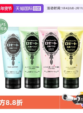 【自营】Rosette/露姬婷洗面奶80g*3支深层清洁毛孔海泥洁面乳
