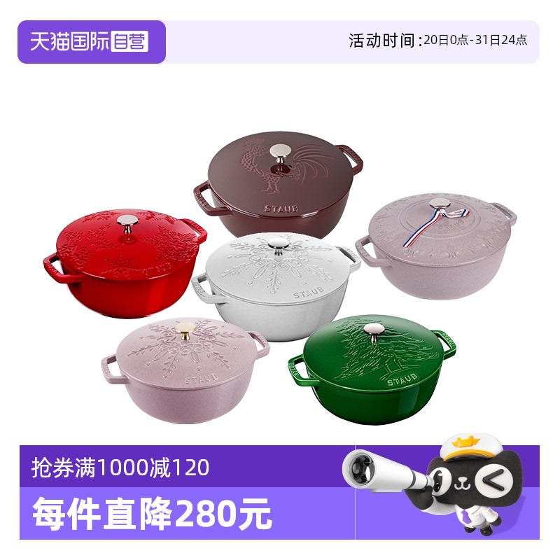 【自营】staub珐宝珐琅锅法国进口图案初雪雪花锅鸢尾花铸铁锅