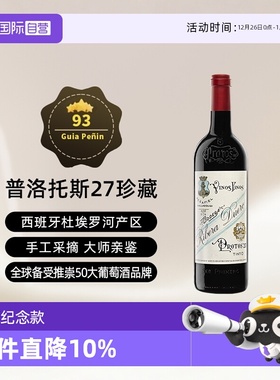 【自营】西班牙名庄普洛托斯Protos27纪念款干红葡萄酒 单支1.5L