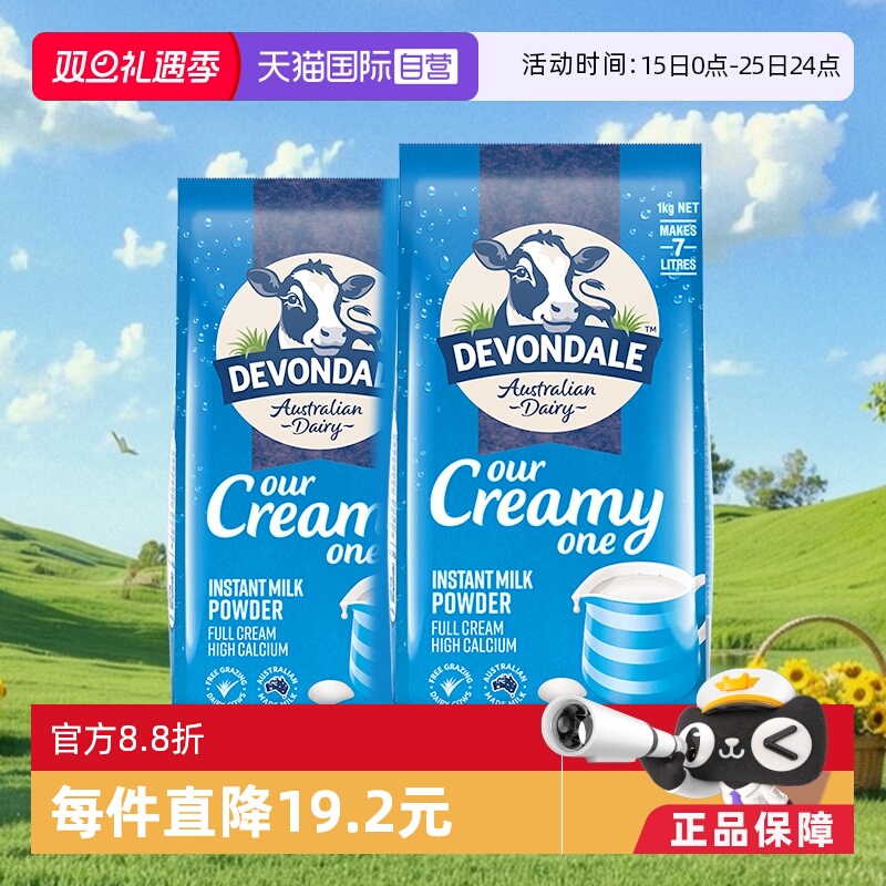 【自营】澳洲原装进口德运全脂高钙成人儿童全家营养牛奶粉1kg*2