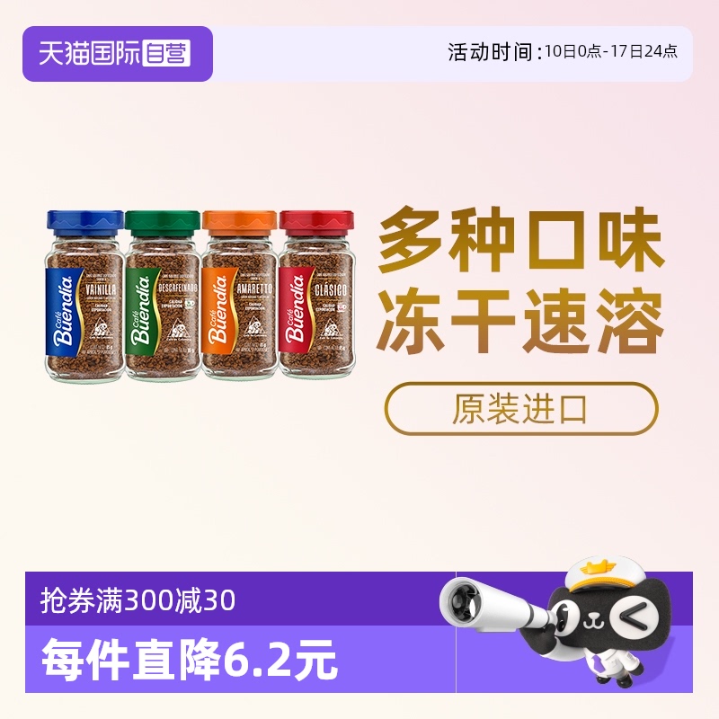 博恩哥伦比亚冻干速溶咖啡