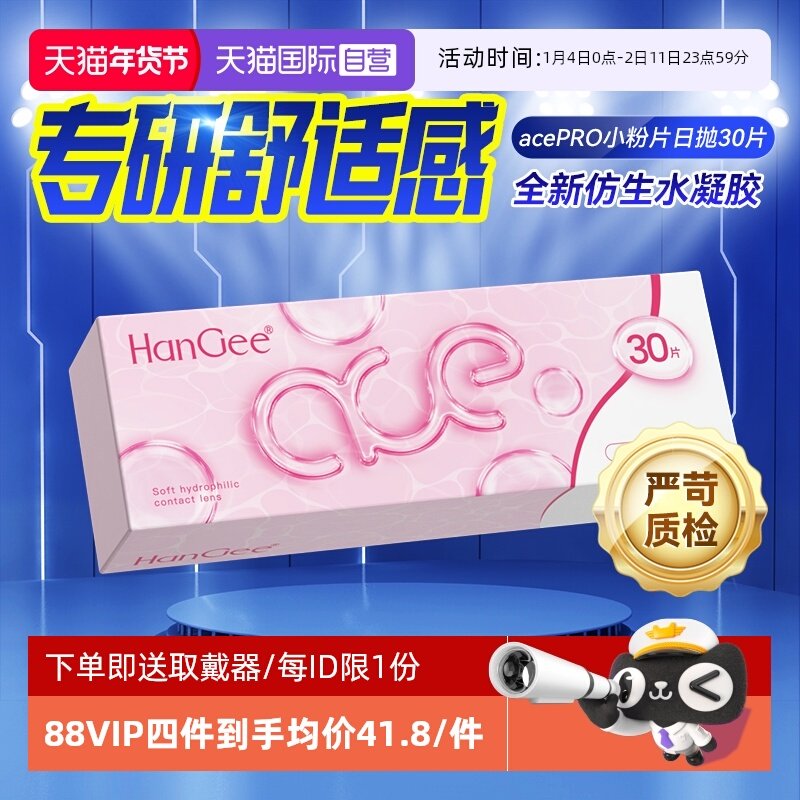 【自营】Hangee日抛近视隐形眼镜小粉片30片一次性带度数舒适水润,隐形眼镜/护理液,隐形眼镜,淘宝优惠券,粉丝福利购,淘宝优惠卷