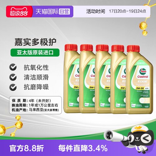 嘉实多全合成机油原装进口