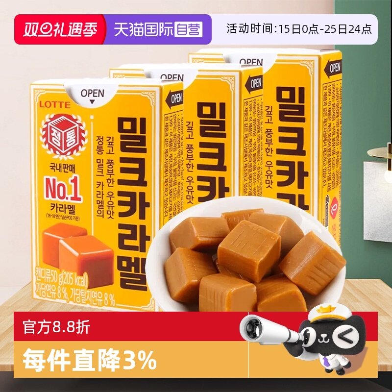 【自营】乐天进口焦糖牛奶太妃糖喜糖休闲零食糖果喜糖非海盐软糖