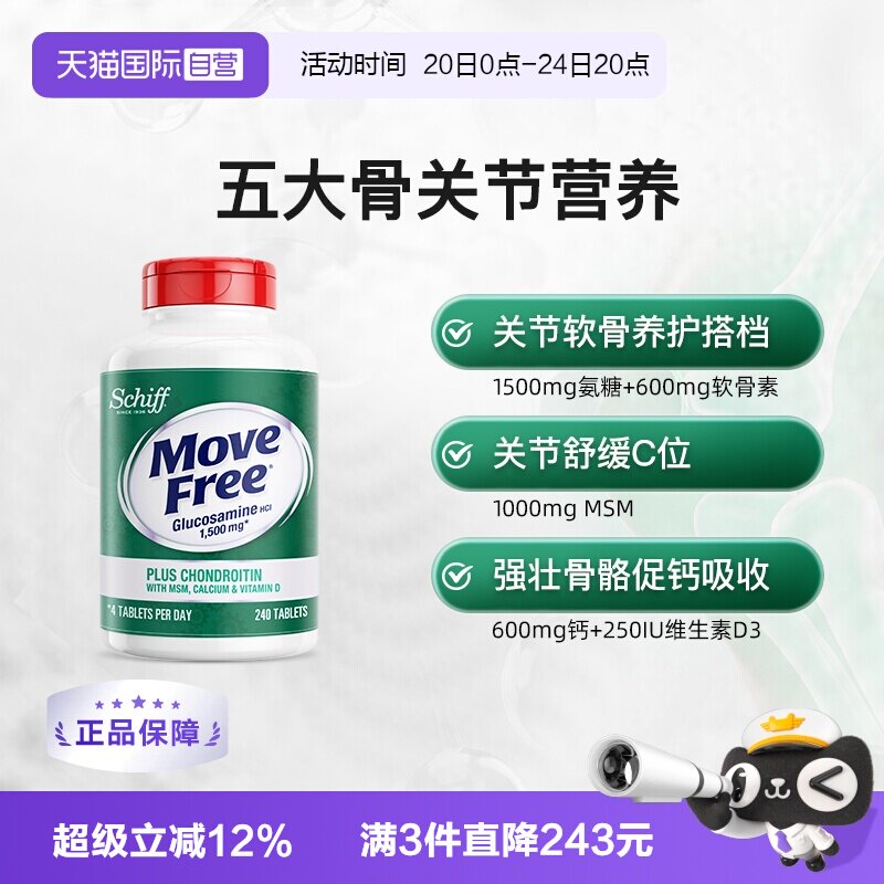 美国进口软骨素加钙片 479元 - 86线报