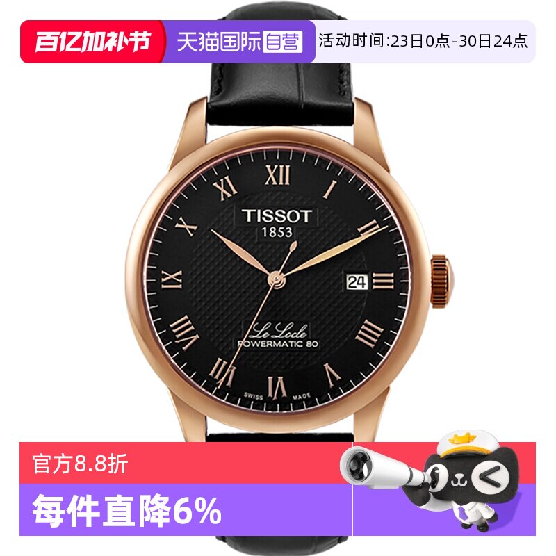 【自营】Tissot天梭力洛克系列男士自动机械表瑞士经典男表精钢