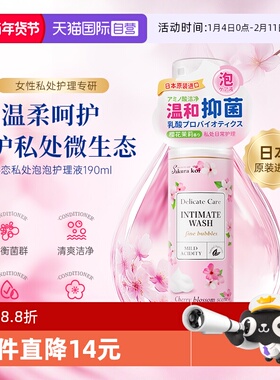 【自营】恩芝樱恋系列进口私处洗液女外阴清洁慕斯护理液190ml