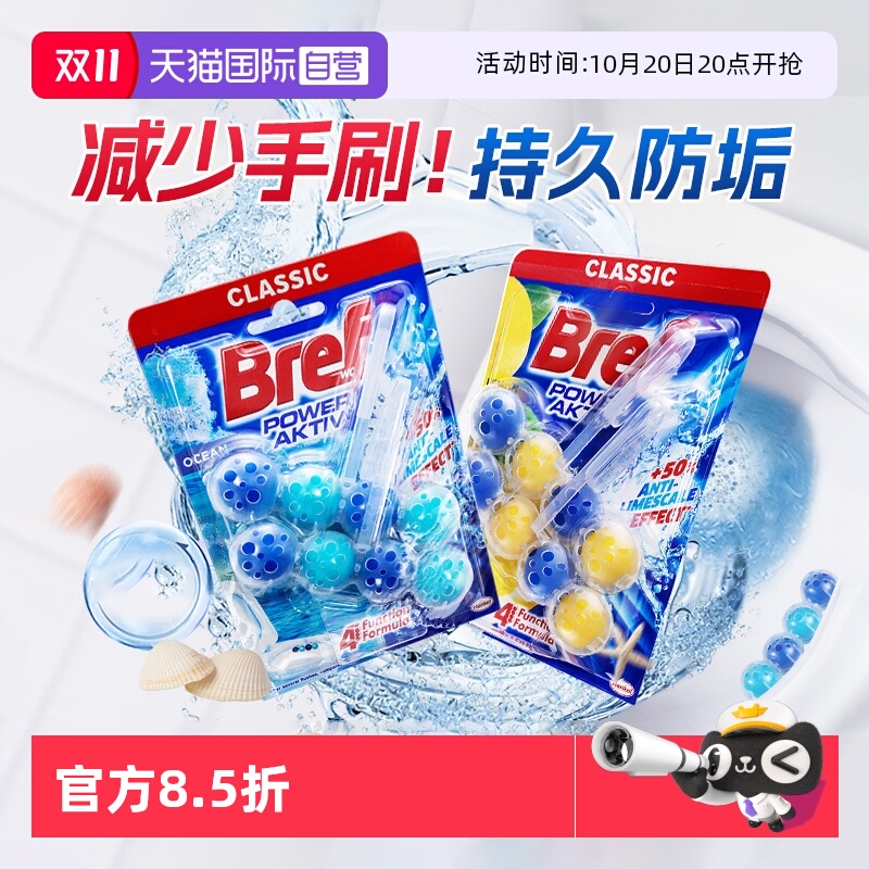 bref妙力马桶清洗剂洁厕灵