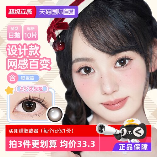 【自营】poompoom&可啦啦美瞳日抛10片装小直径自然近视隐形眼镜