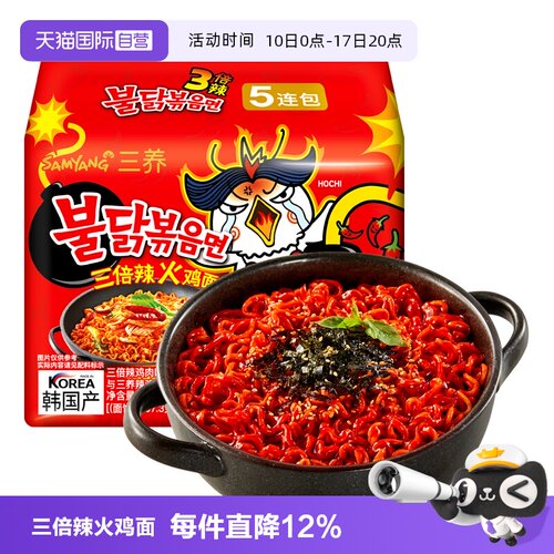 爆辣挑战三倍辣三养140G*5
