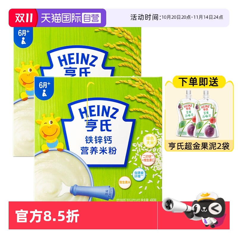 亨氏钙铁锌宝宝营养米粉