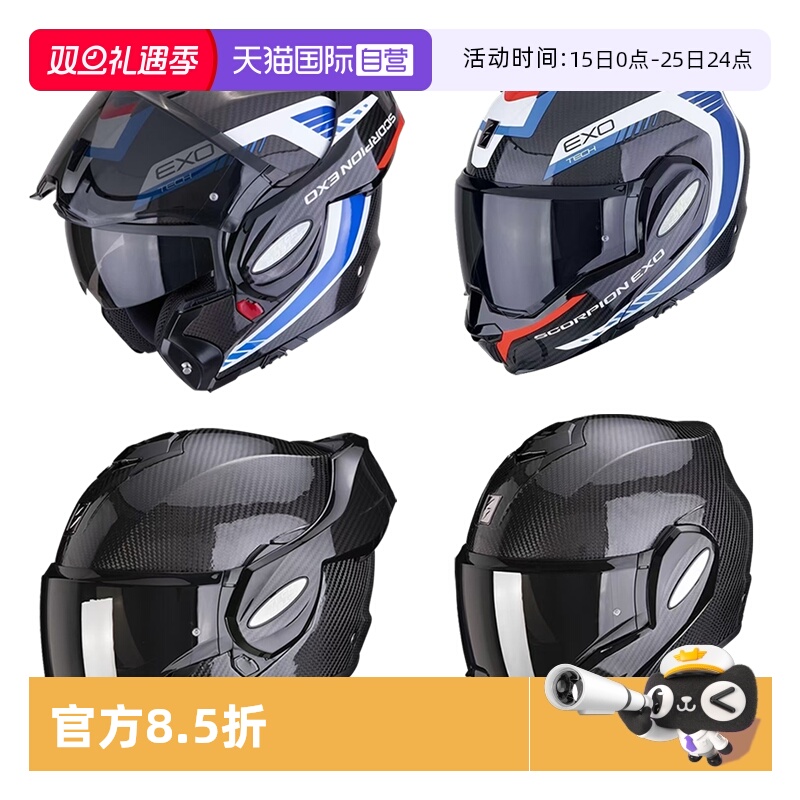 【自营】SCORPION EXO蝎子后空翻摩托车揭面盔碳纤维双镜片头盔