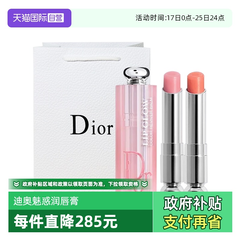 【自营】Dior/迪奥魅惑润唇膏001#004#套装变色口红圣诞女生礼物