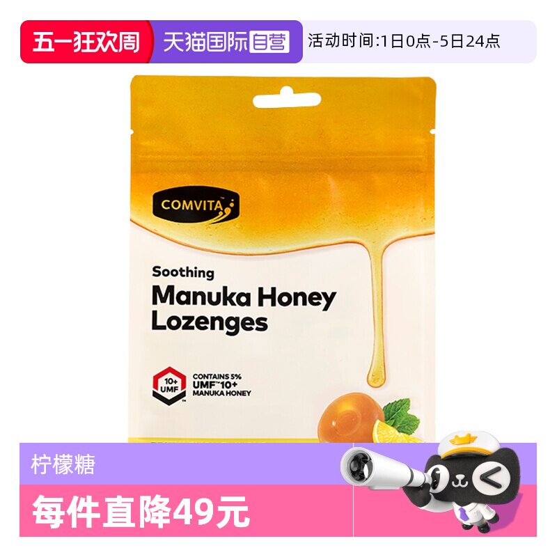 【自营】康维他UMF10+麦卢卡蜂蜜硬糖果40粒新西兰润喉糖伴手礼
