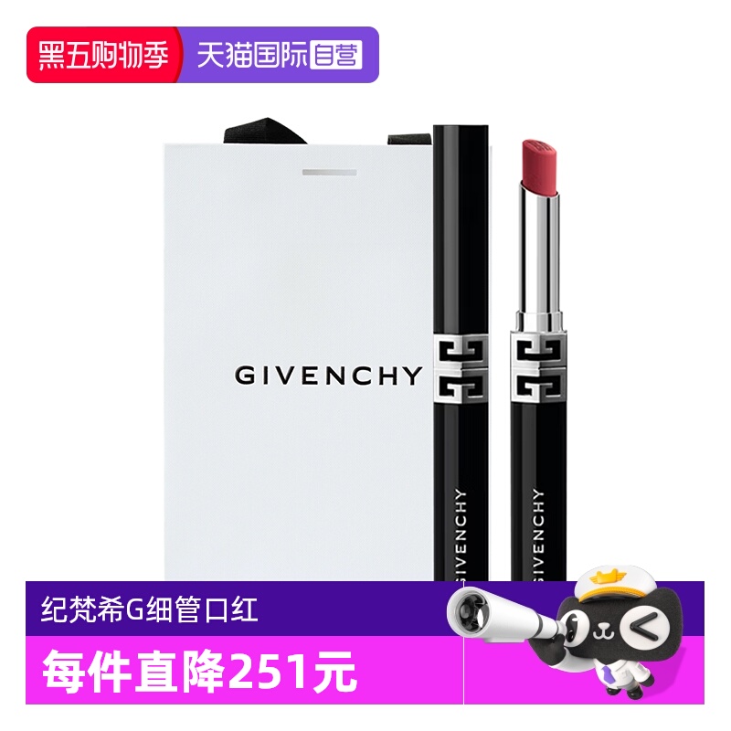 【自营】Givenchy/纪梵希高定绒雾唇膏口红全新G细管2.3g哑光持色