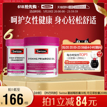 【自营】【热巴同款】Swisse 蔓越莓胶囊30粒 月见草胶囊200粒