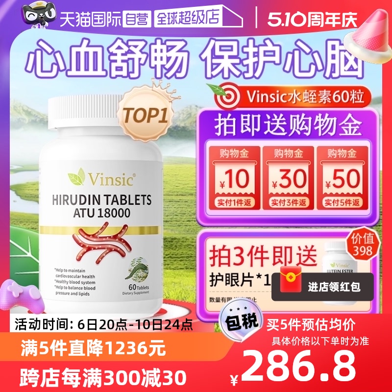 vinsic水蛭素小分子肽18000ATU