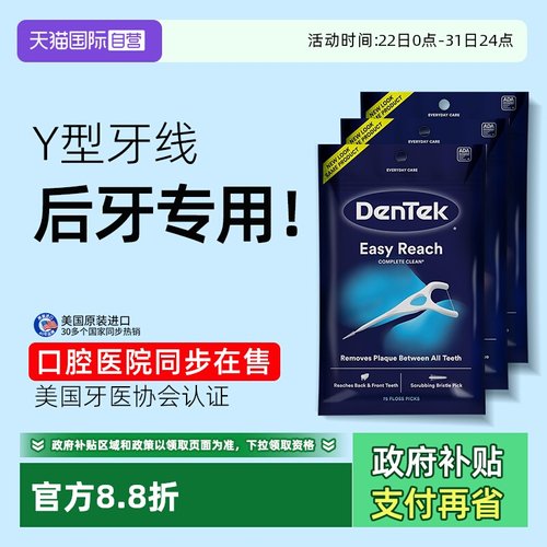 德泰克y型后牙专用牙线