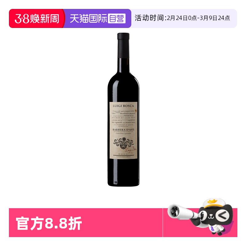 【自营】意大利进口巴贝拉干红葡萄酒阿斯蒂红酒送礼