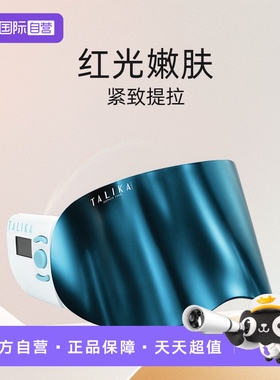 【自营】TALIKA/塔莉卡美肌仪美容仪家用美容导入仪蓝光美白红光