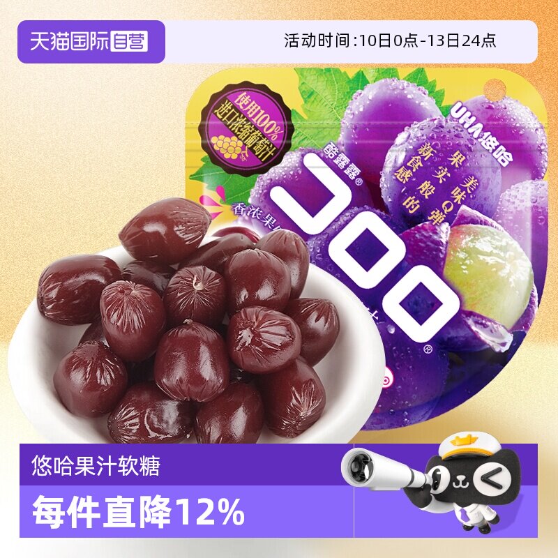 【自营】UHA悠哈果汁软糖巨峰葡萄味52g味觉糖酷露露软糖果零食