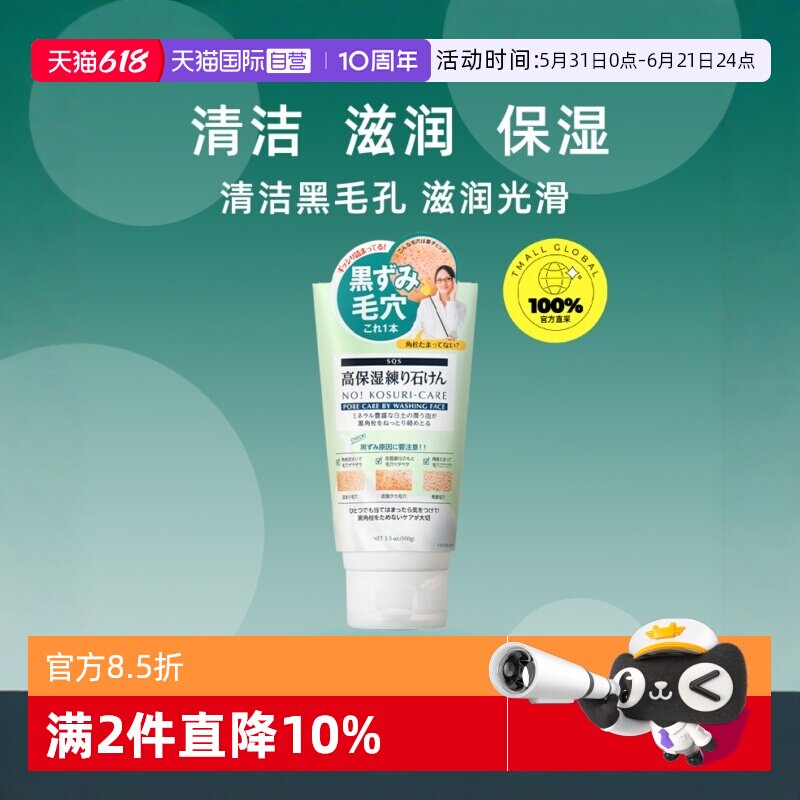 【自营】石泽研究所洗面奶SQS高保湿洁面乳皂膏矿物质去黑头清洁