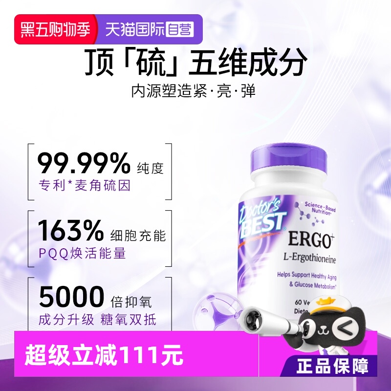 Doctor'sBest麦角硫因新品上市