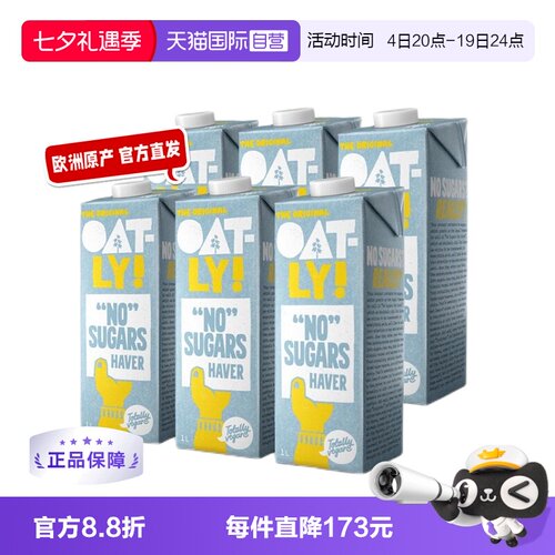 【自营】Oatly进口0糖燕麦奶无糖